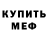 АМФЕТАМИН Розовый Jeffrey Anders